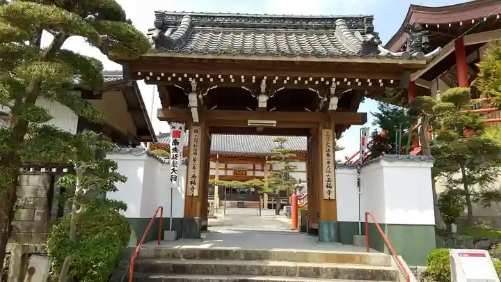 三河三弘法第二番 西福寺の山門・神門