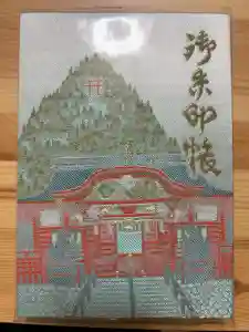 武蔵御嶽神社の御朱印帳