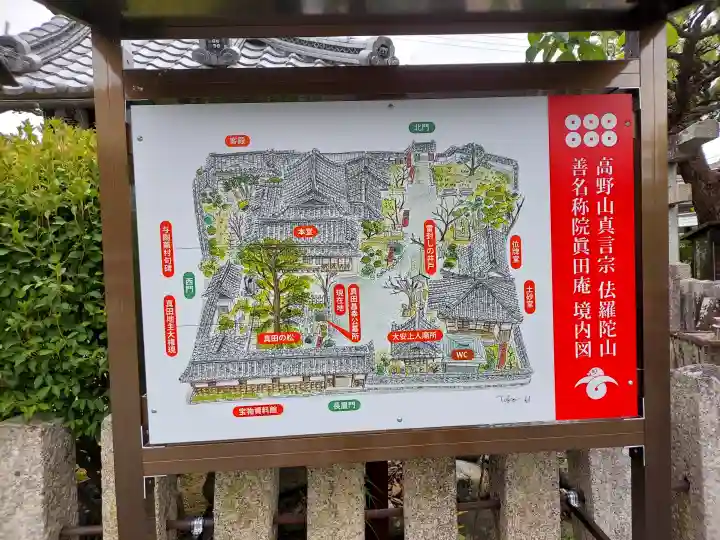 善名称院(真田庵)(和歌山県)