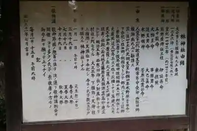 林神社の歴史