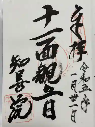 知善院(滋賀県)