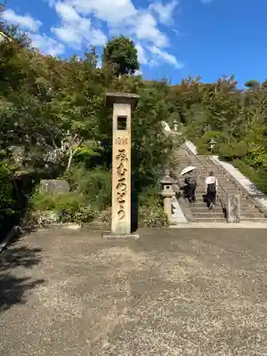 三室戸寺(京都府)