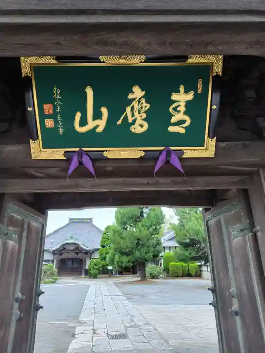 広済寺(埼玉県)