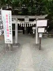 川越熊野神社境内　厳島神社(埼玉県)