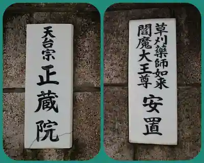 正蔵院のその他建物