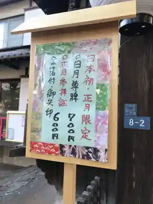 八景天祖神社(東京都)