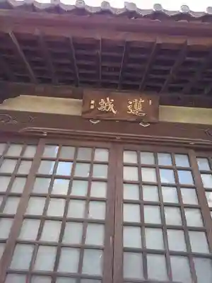 蓮城寺の本殿・本堂