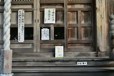白山媛神社(新潟県)