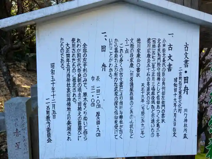 川勾神社(神奈川県)