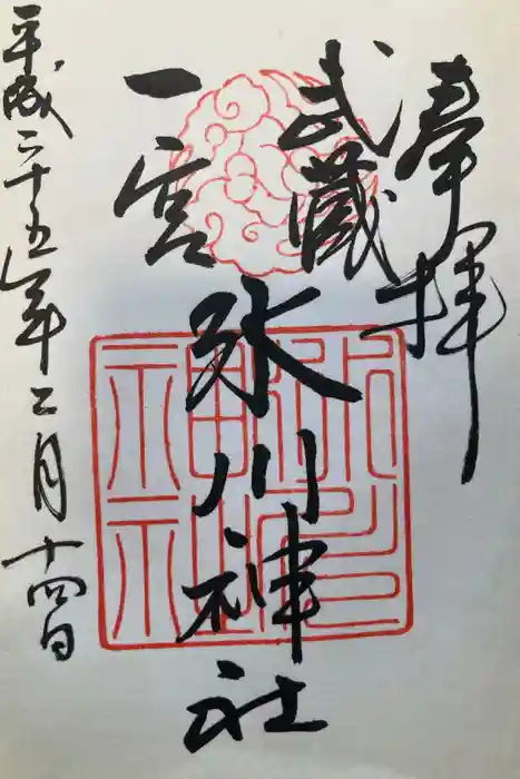 武蔵一宮氷川神社の御朱印