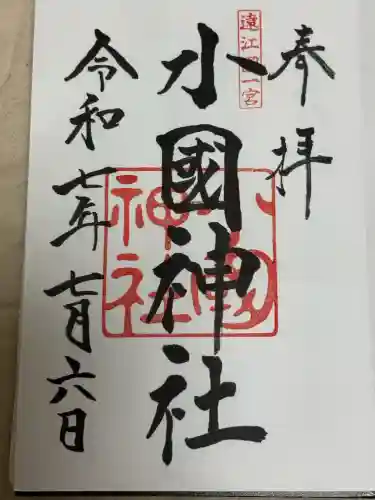 小國神社(静岡県)