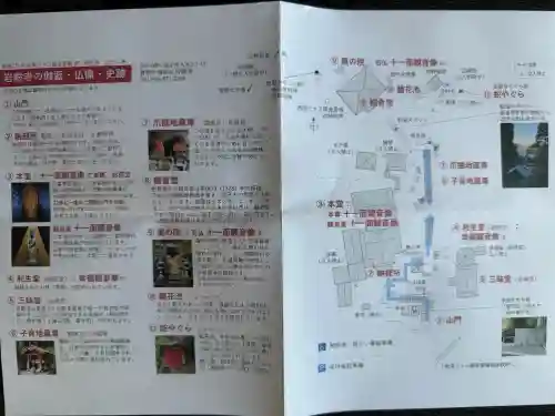 岩殿寺の{uncategorized: "未分類", other: "その他", undefined: "問題あり", building: "その他建物", grave: "お墓", sacred_gate: "鳥居", guardian: "狛犬", statue: "像", buddha: "仏像", history: "歴史", nature: "自然", garden: "庭園", animal: "動物", pagoda: "塔", temizu: "手水舎", mountain_gate: "山門・神門", sanctuary: "本殿・本堂", subordinate: "末社・摂社", art: "芸術", scenery: "景色", jizo: "地蔵", ema: "絵馬", goshuin: "御朱印", omikuji: "おみくじ", items: "授与品その他", amulet: "お守り", goshuincho: "御朱印帳", eats: "食事", festival: "お祭り", votive_dance: "神楽", shichigosan: "七五三参", wedding: "結婚式", experience: "体験その他", initially: "初詣", around: "周辺", anti_infection: "感染症対策"}