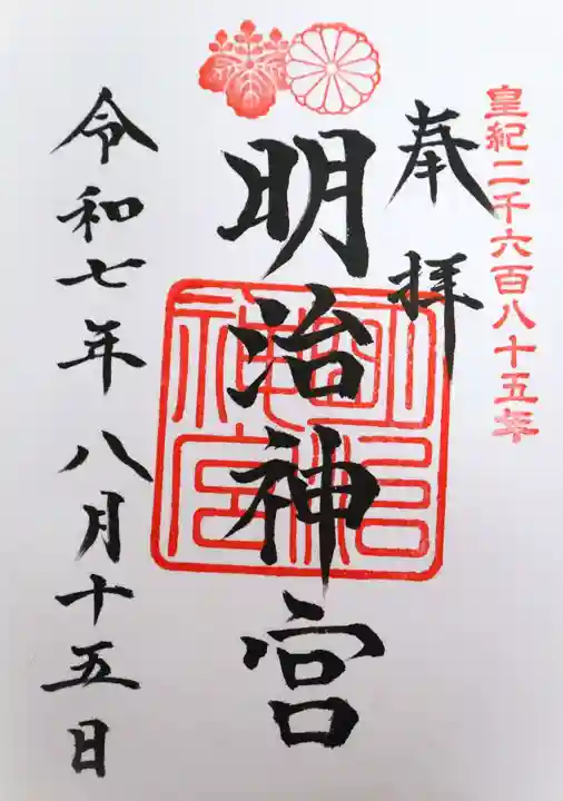 明治神宮(東京都)