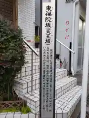 東福院の建物その他