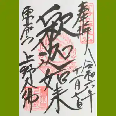 釈迦如来のほうもいただきました