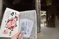 明石寺の御朱印