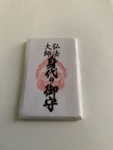 自音寺の授与品その他