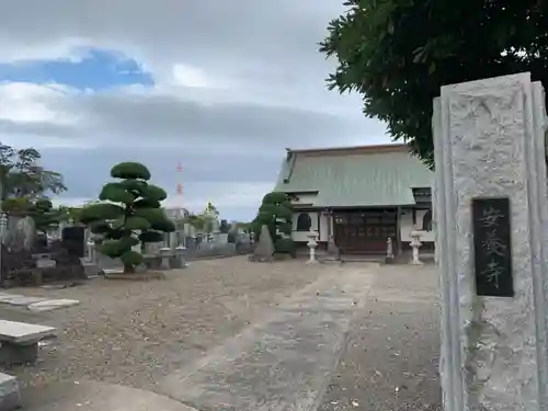 安養寺の本殿・本堂