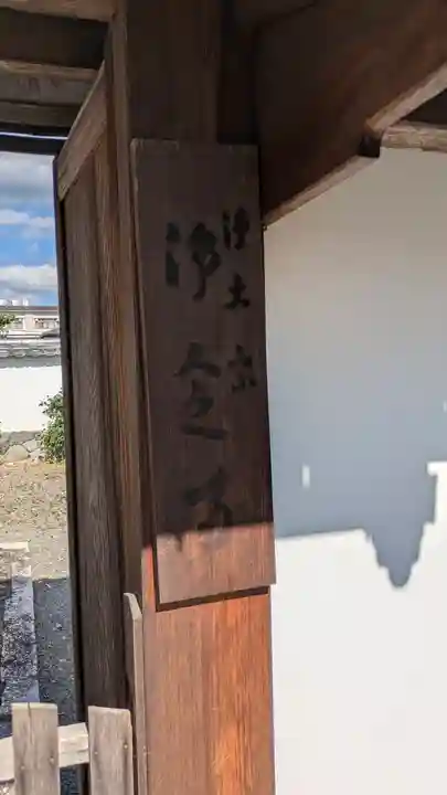 浄念寺(京都府)