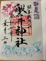 磐井神社(東京都)