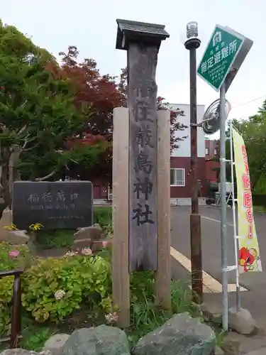 福住厳島神社のその他建物