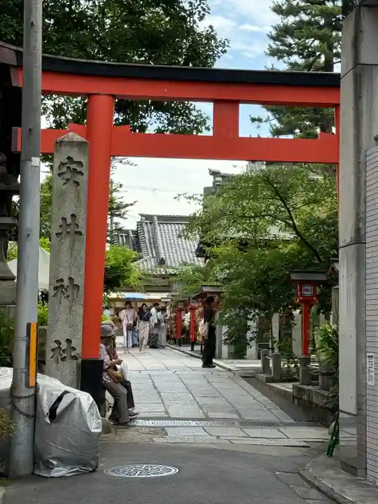 安井金比羅宮(京都府)