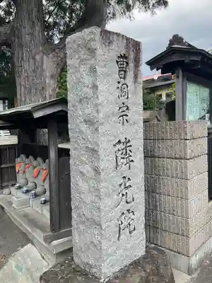 隣光院のその他建物