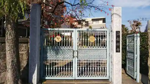 泊船寺の山門・神門