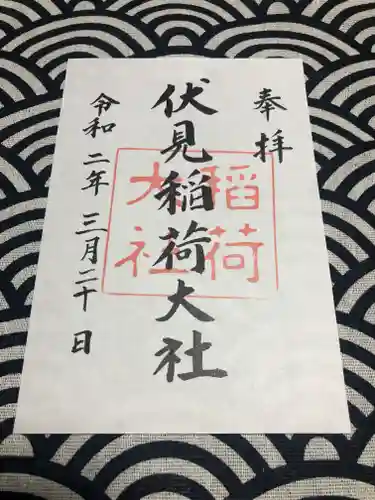 伏見稲荷大社の御朱印