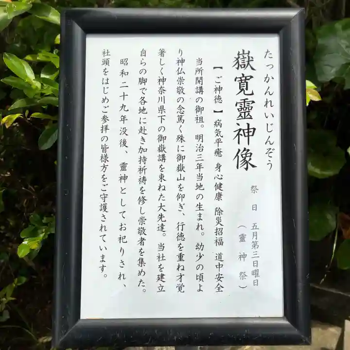 横浜御嶽神社(神奈川県)