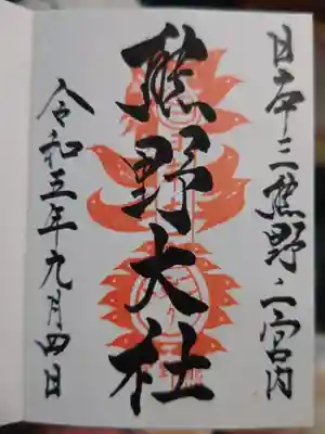 熊野大社(山形県)