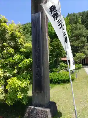 円城寺(岐阜県)