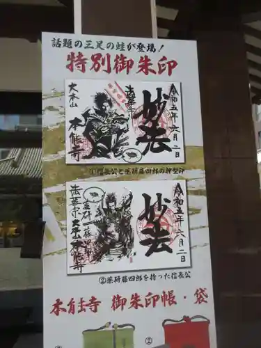 本能寺(京都府)