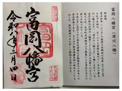 富岡八幡宮 東京十社めぐり