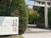 兵庫縣姫路護國神社のその他建物