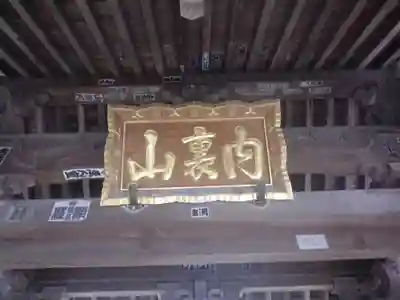 九品寺のその他建物