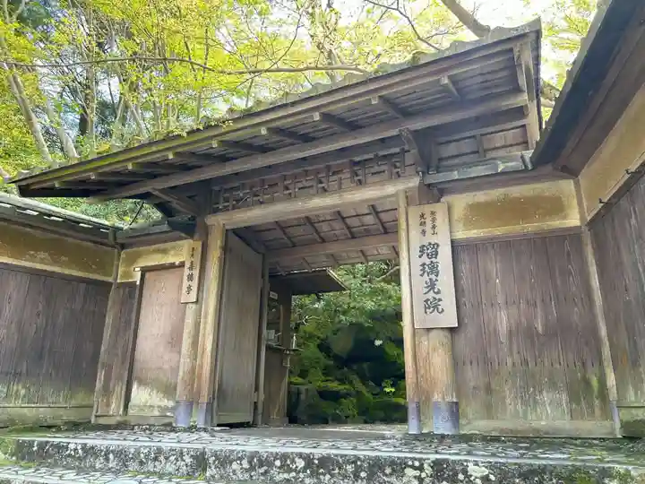 光明寺瑠璃光院(京都府)