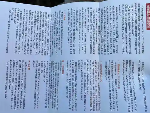 蛇窪神社(東京都)