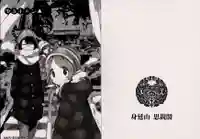 身延山奥之院思親閣の御朱印帳