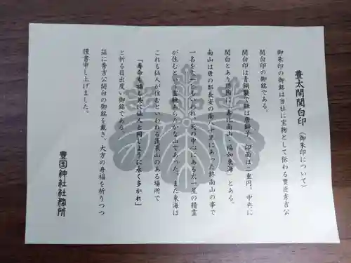 豊国神社の授与品その他