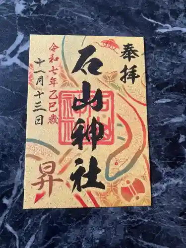 星置神社(北海道)