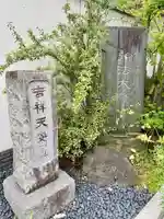 多宝院(東京都)