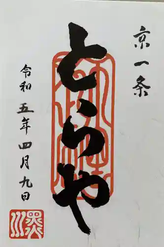 虎屋神社(京都府)