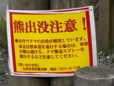 岩木山神社(青森県)