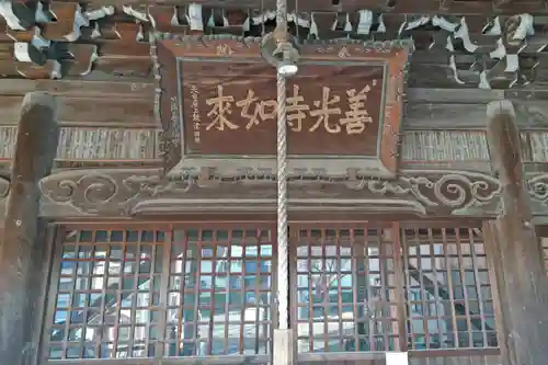 新善光寺の本殿