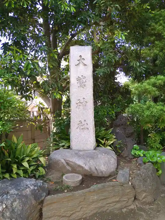 大鷲神社のその他建物