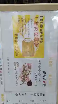 札幌諏訪神社の授与品その他