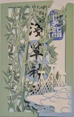 夏詣特別御朱印
御朱印帳への貼付にて拝受のもの