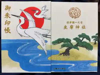 坐摩神社の御朱印帳