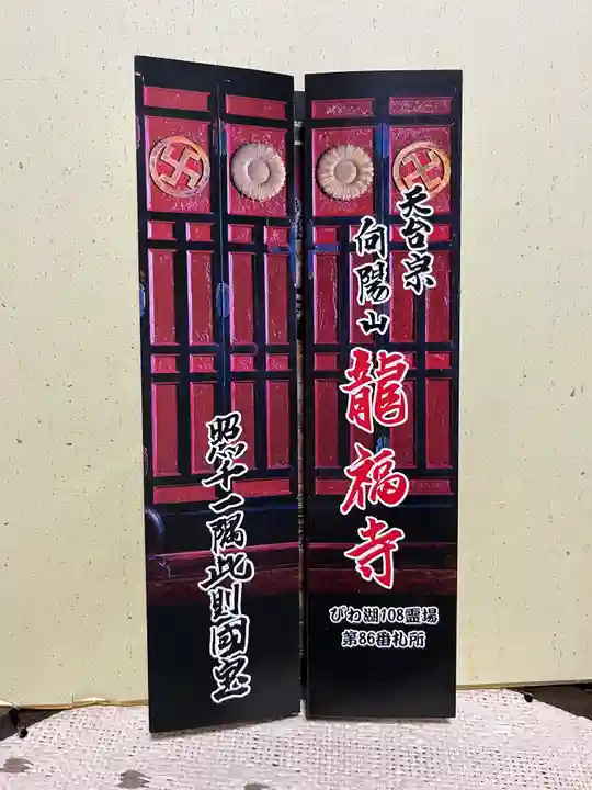 竜福寺(滋賀県)